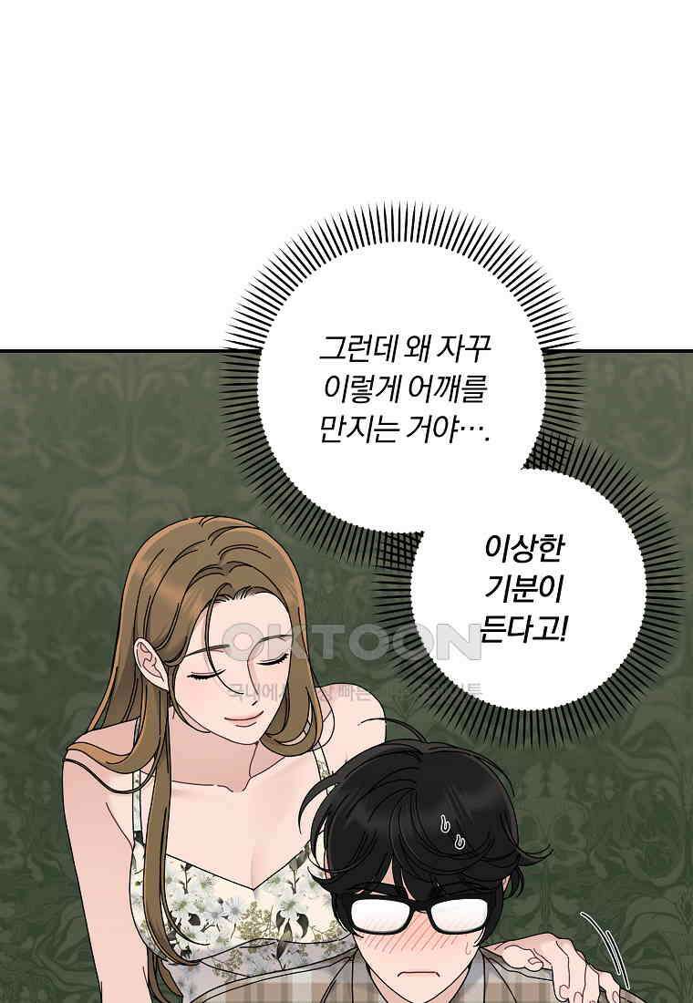 저택 영춘화:논슬립 너드 판타지(NNF) [19세 완전판] 8화 18