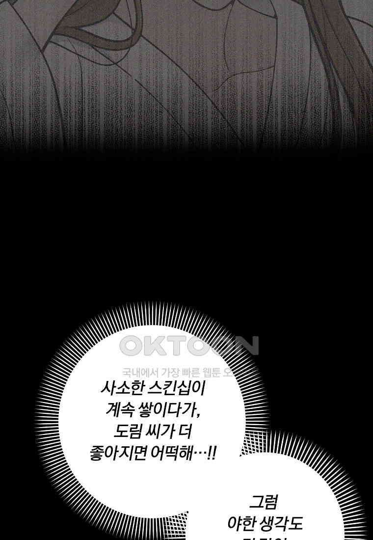 저택 영춘화:논슬립 너드 판타지(NNF) [19세 완전판] 8화 22