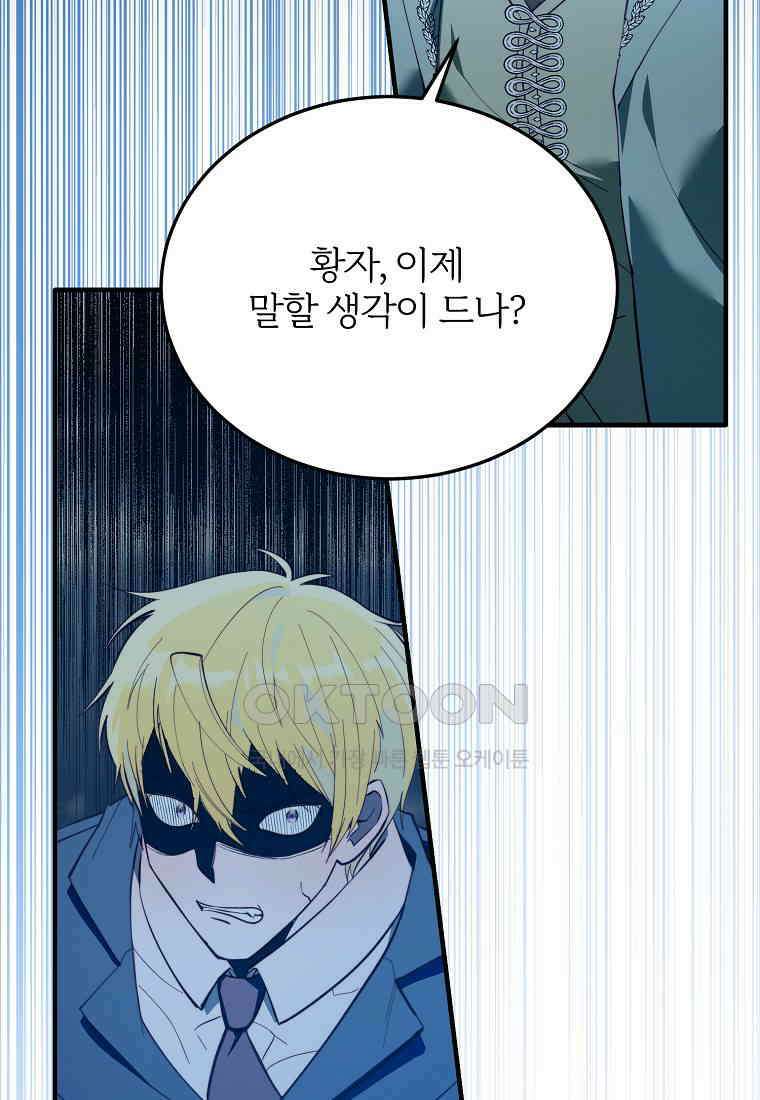 내 개를 황위에 올리는 방법 94화 10
