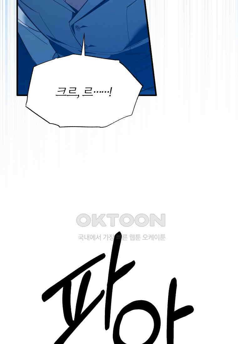 내 개를 황위에 올리는 방법 94화 11