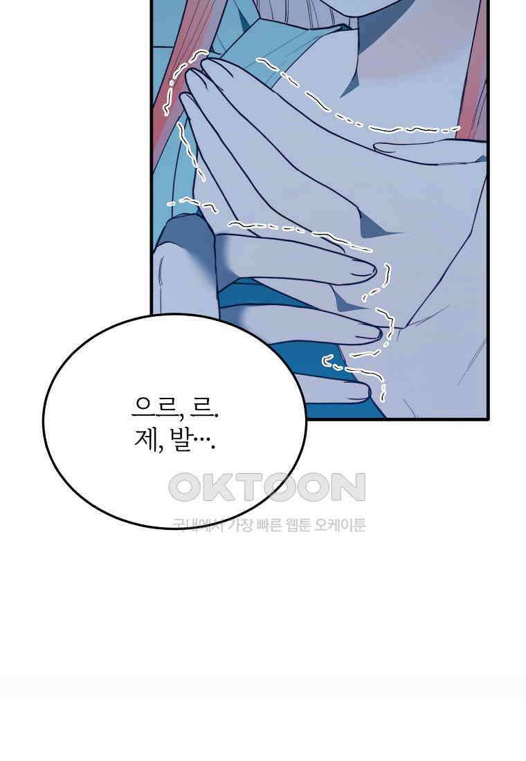 내 개를 황위에 올리는 방법 94화 18