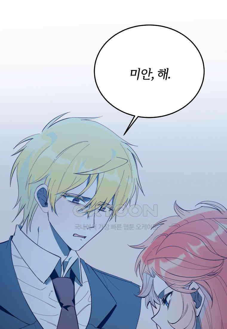 내 개를 황위에 올리는 방법 94화 19