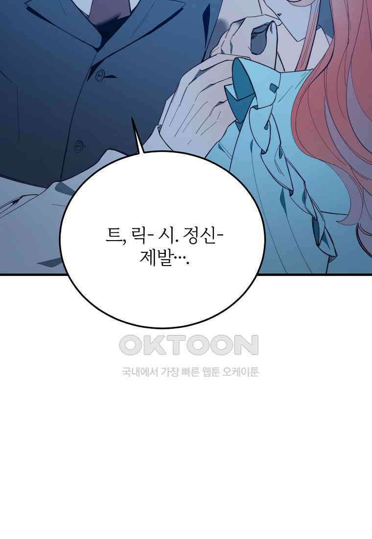 내 개를 황위에 올리는 방법 94화 20