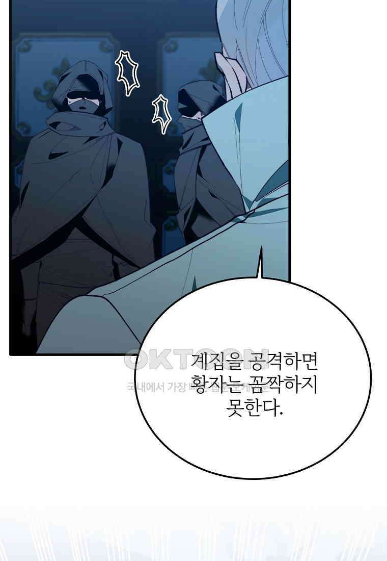 내 개를 황위에 올리는 방법 94화 23
