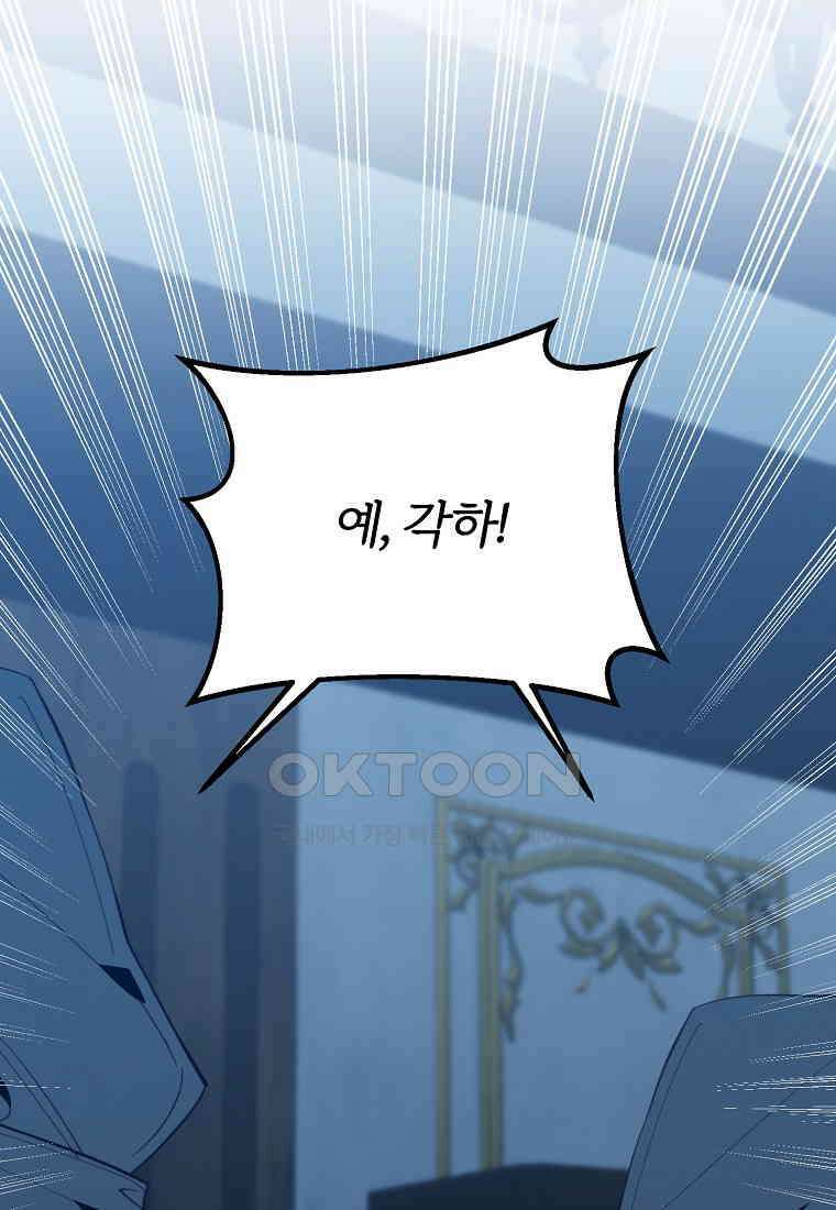 내 개를 황위에 올리는 방법 94화 24