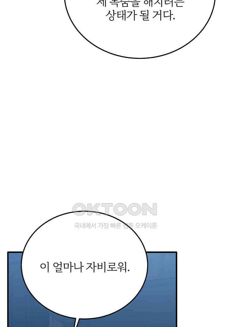 내 개를 황위에 올리는 방법 94화 33