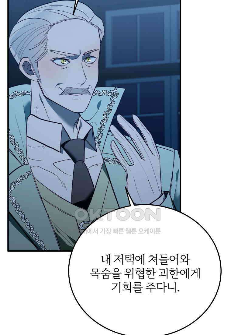 내 개를 황위에 올리는 방법 94화 34