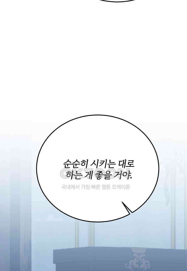 내 개를 황위에 올리는 방법 94화 35