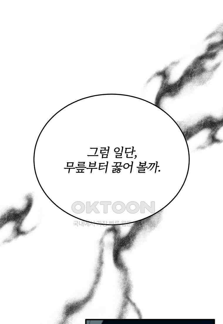 내 개를 황위에 올리는 방법 94화 37