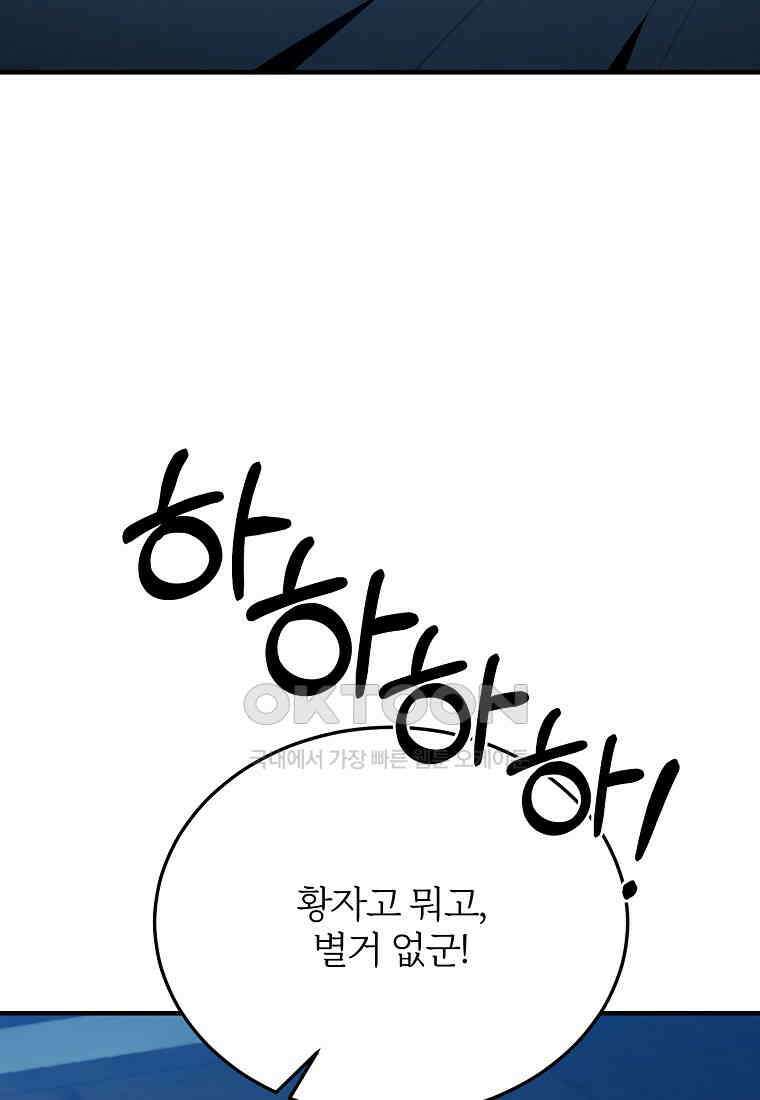 내 개를 황위에 올리는 방법 94화 42