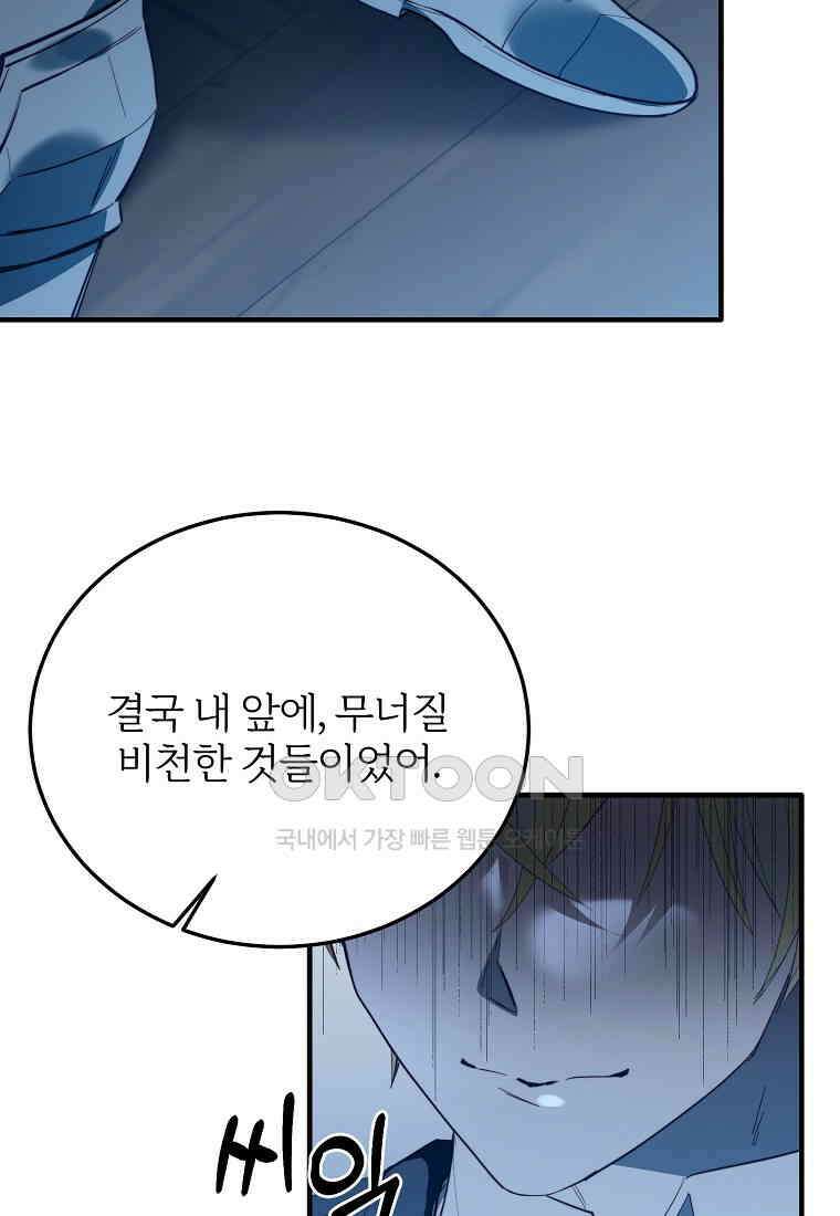 내 개를 황위에 올리는 방법 94화 45