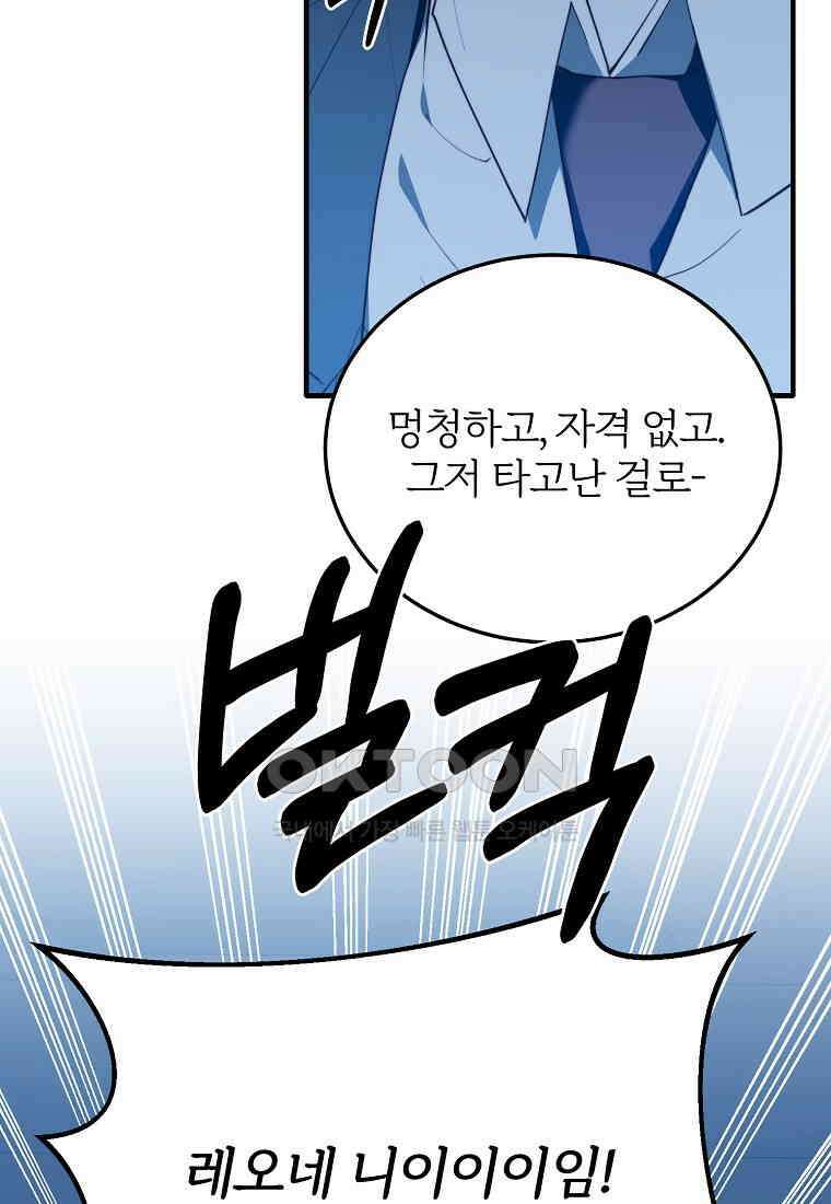 내 개를 황위에 올리는 방법 94화 46