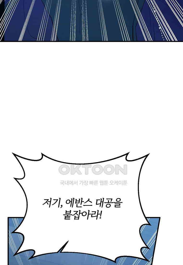 내 개를 황위에 올리는 방법 94화 48