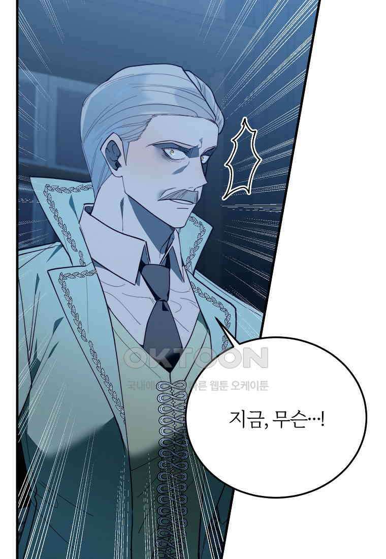 내 개를 황위에 올리는 방법 94화 49