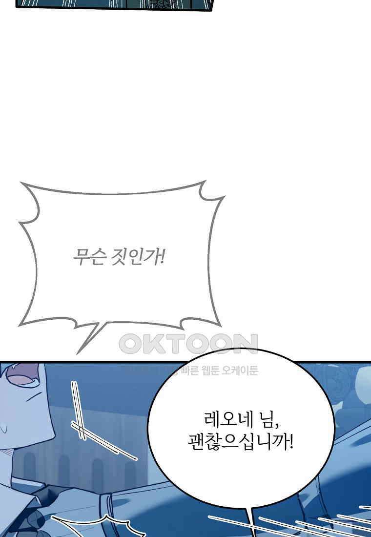 내 개를 황위에 올리는 방법 94화 50
