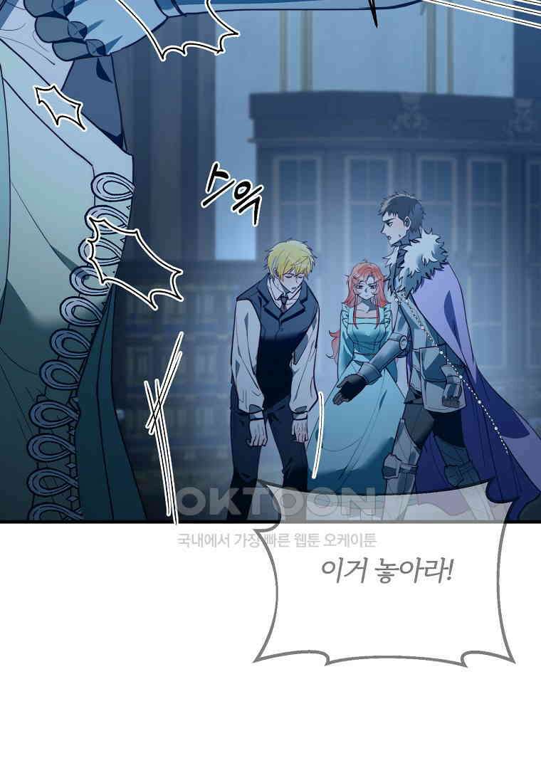 내 개를 황위에 올리는 방법 94화 51