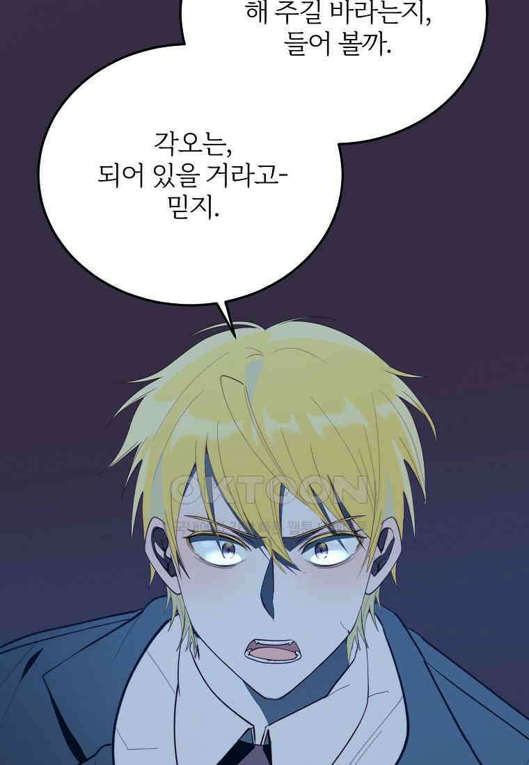 내 개를 황위에 올리는 방법 94화 59