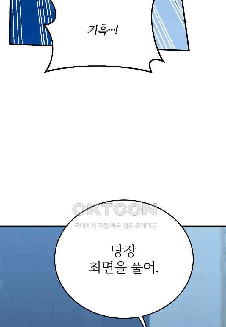 내 개를 황위에 올리는 방법 94화 62