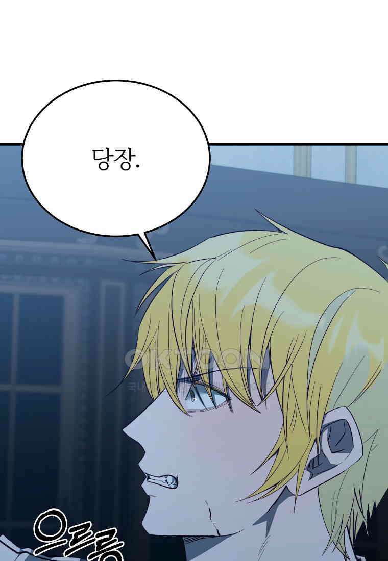 내 개를 황위에 올리는 방법 94화 64