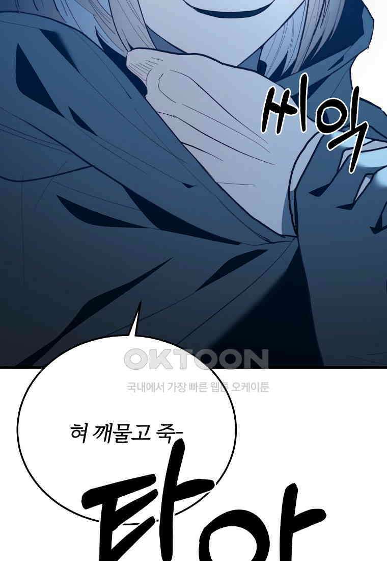 내 개를 황위에 올리는 방법 94화 67