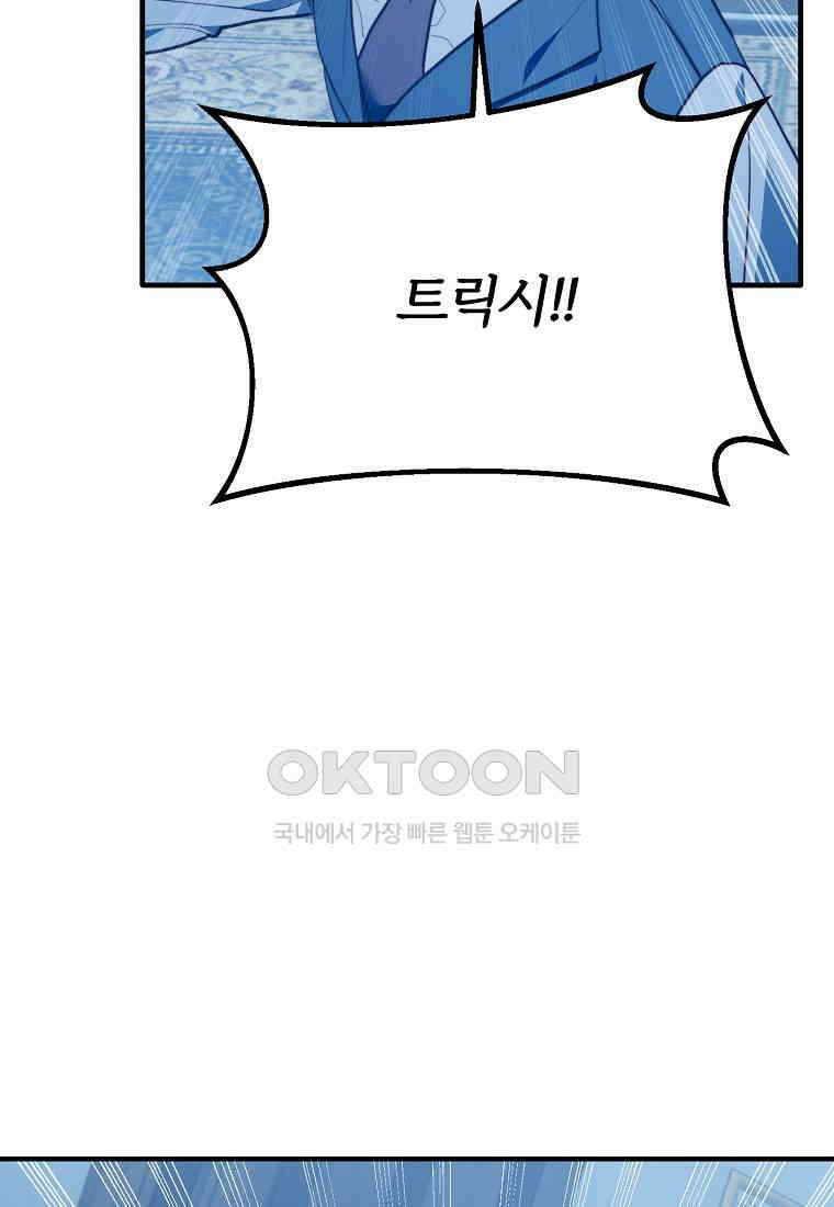 내 개를 황위에 올리는 방법 94화 69