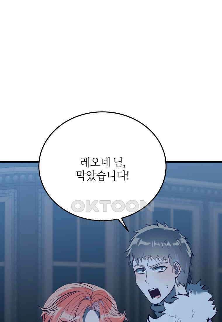 내 개를 황위에 올리는 방법 94화 72