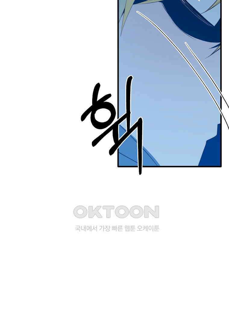 내 개를 황위에 올리는 방법 94화 75