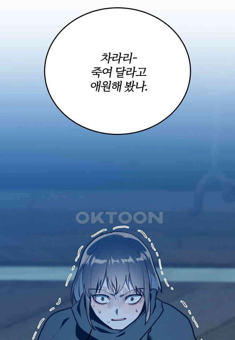 내 개를 황위에 올리는 방법 94화 76