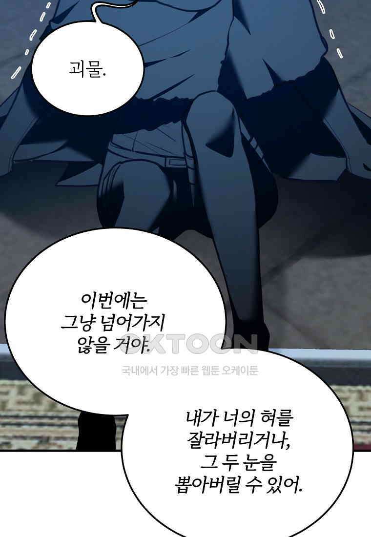 내 개를 황위에 올리는 방법 94화 77