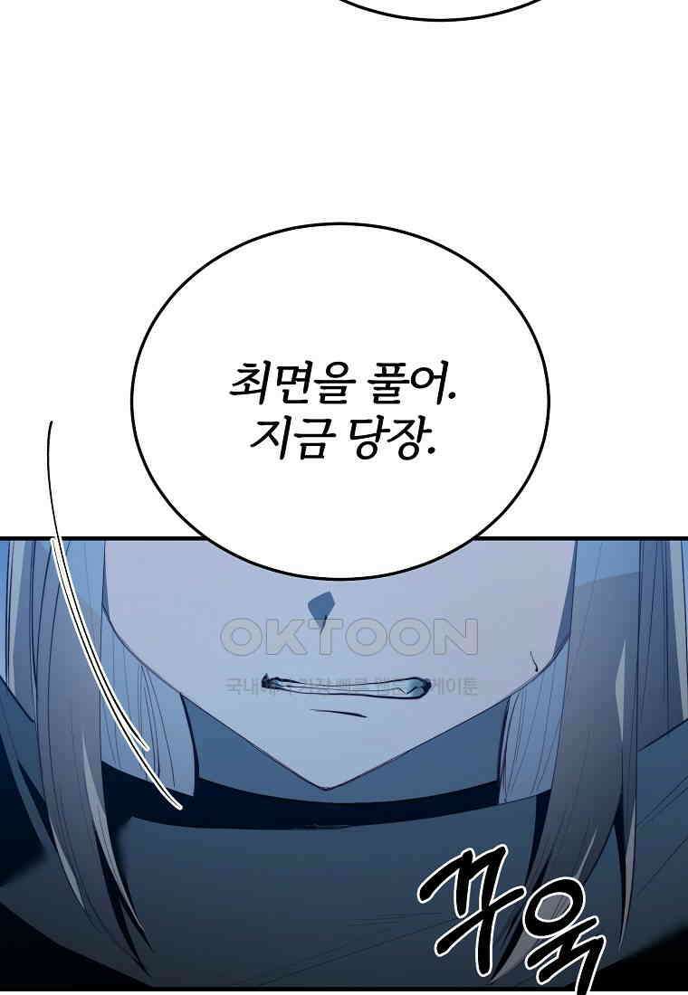 내 개를 황위에 올리는 방법 94화 78