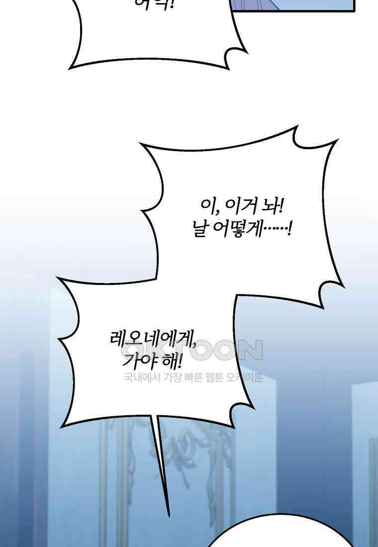 내 개를 황위에 올리는 방법 94화 82