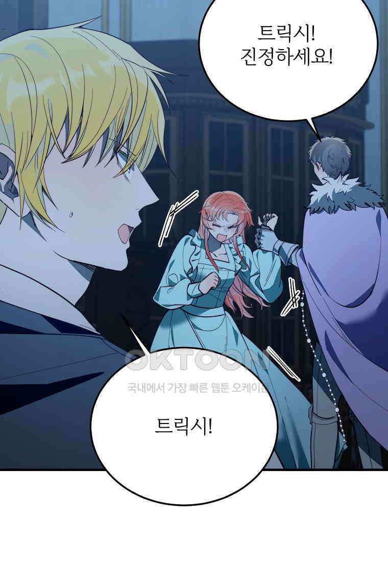 내 개를 황위에 올리는 방법 94화 83