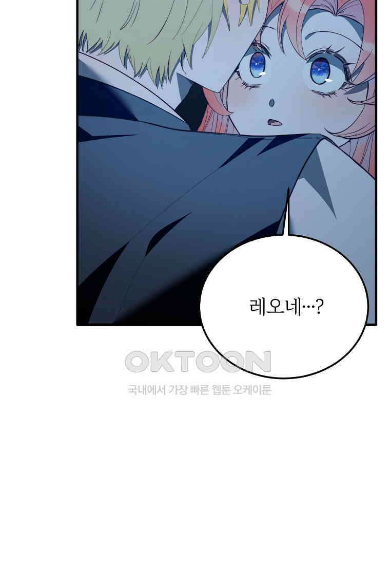내 개를 황위에 올리는 방법 94화 85