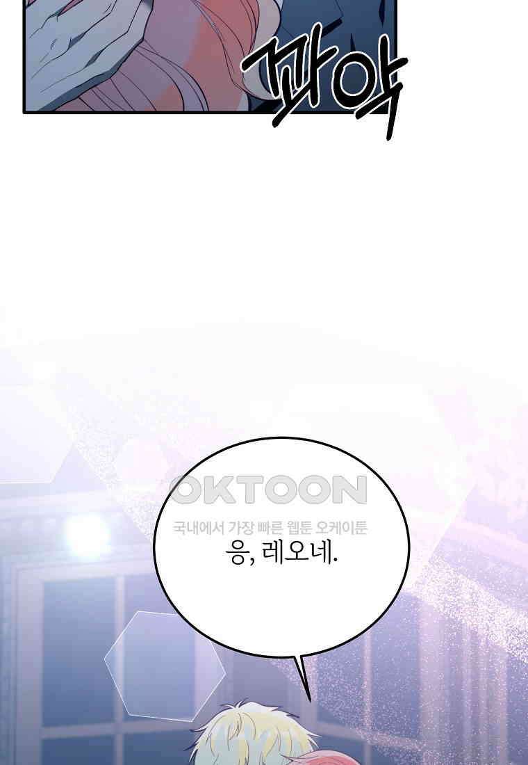 내 개를 황위에 올리는 방법 94화 87