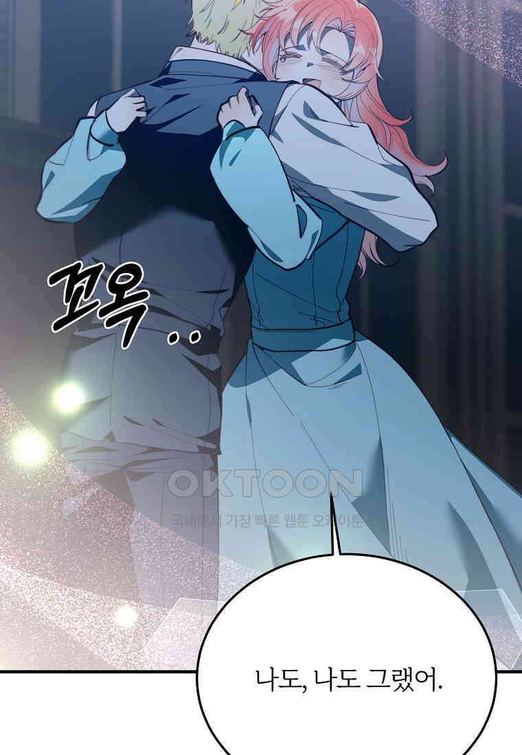 내 개를 황위에 올리는 방법 94화 88