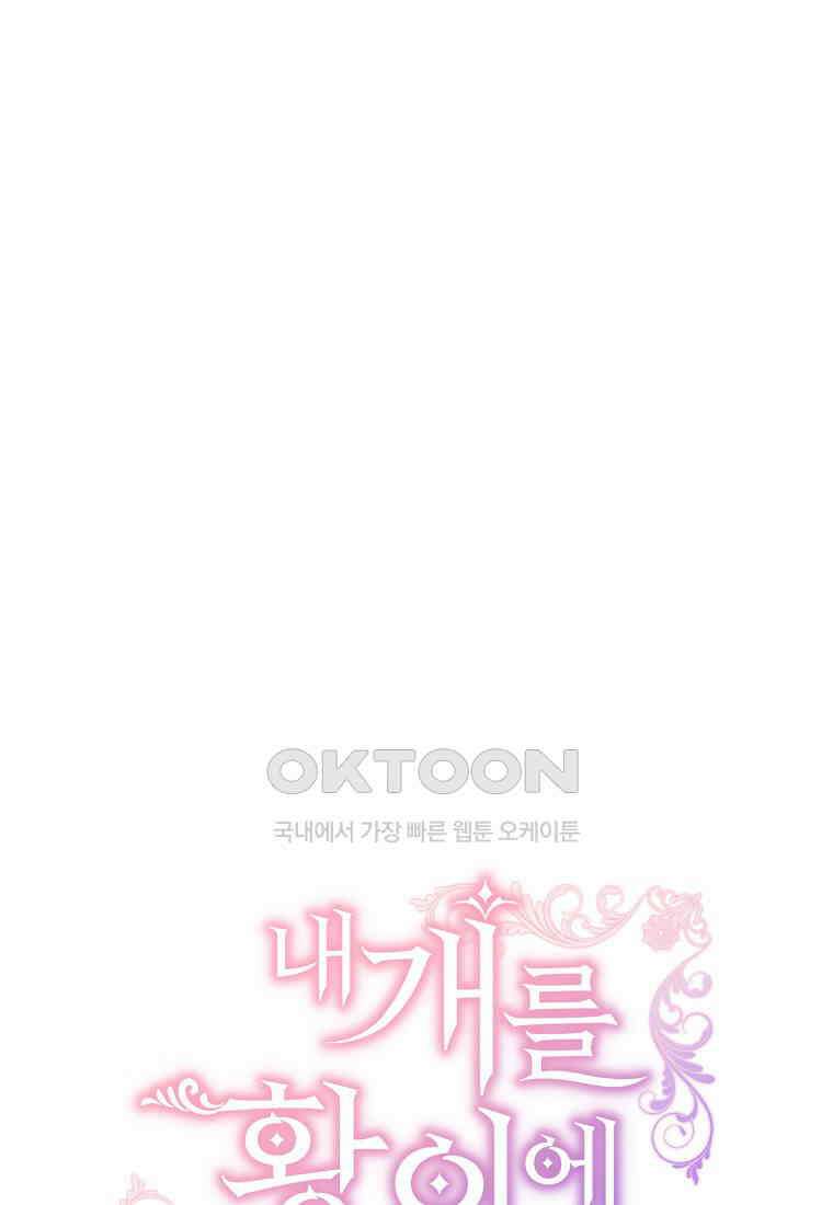 내 개를 황위에 올리는 방법 94화 90