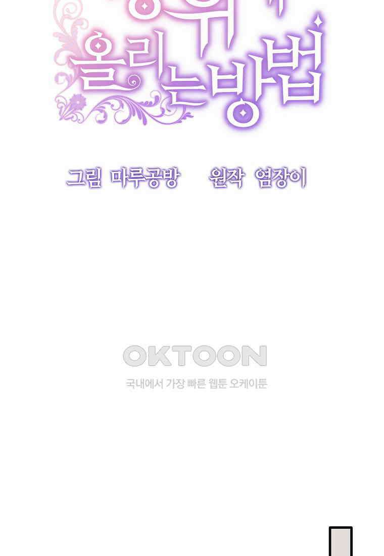 내 개를 황위에 올리는 방법 94화 91