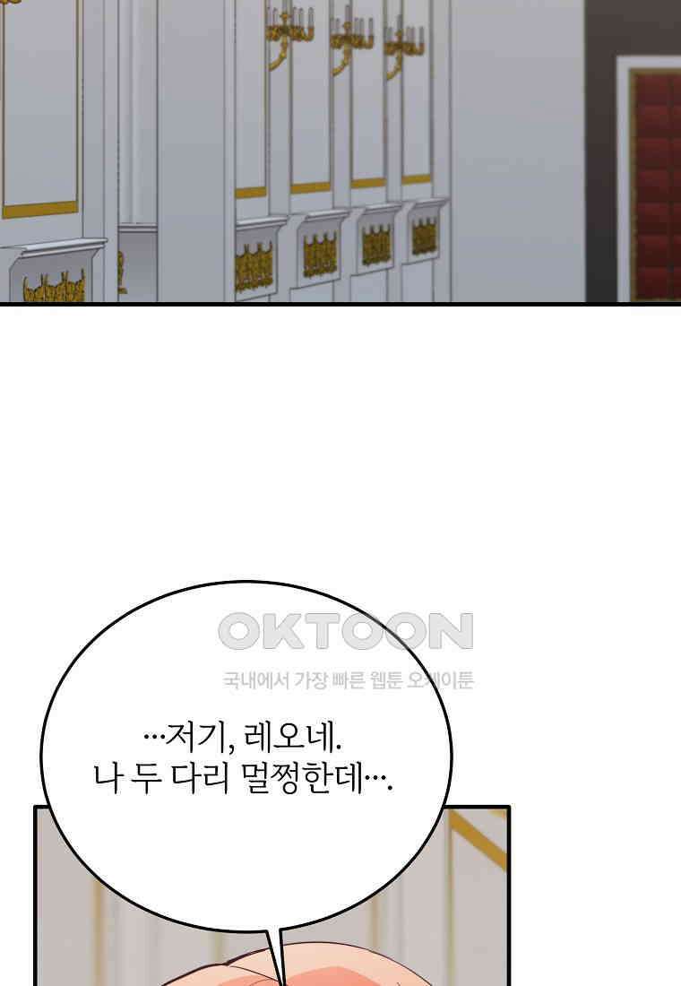 내 개를 황위에 올리는 방법 94화 93