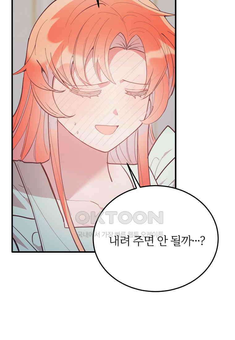 내 개를 황위에 올리는 방법 94화 94