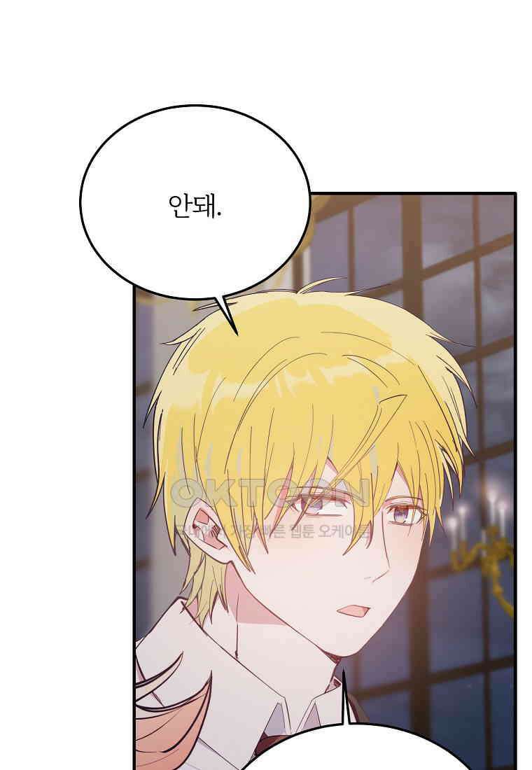 내 개를 황위에 올리는 방법 94화 95