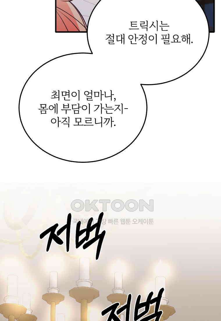 내 개를 황위에 올리는 방법 94화 96