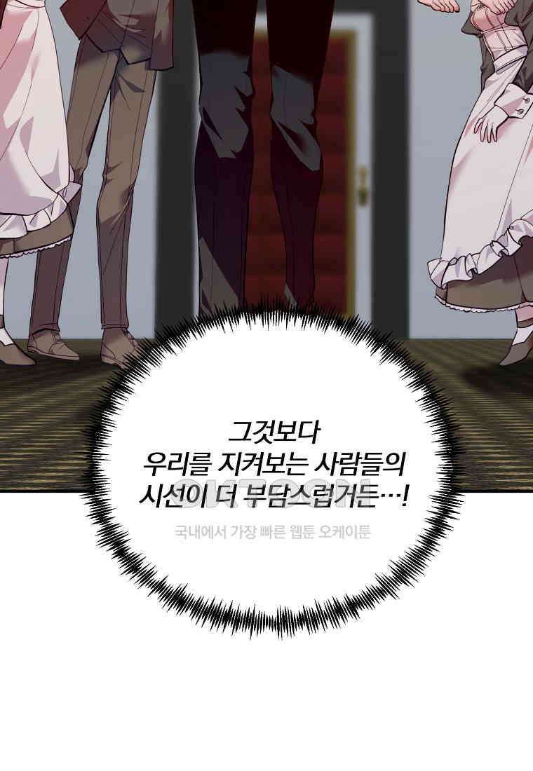 내 개를 황위에 올리는 방법 94화 98