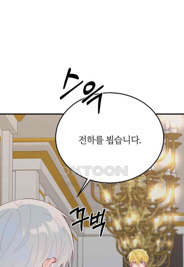 내 개를 황위에 올리는 방법 94화 99