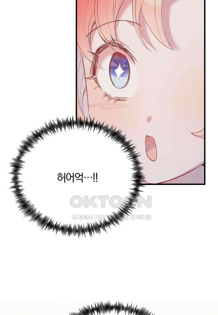 내 개를 황위에 올리는 방법 94화 101