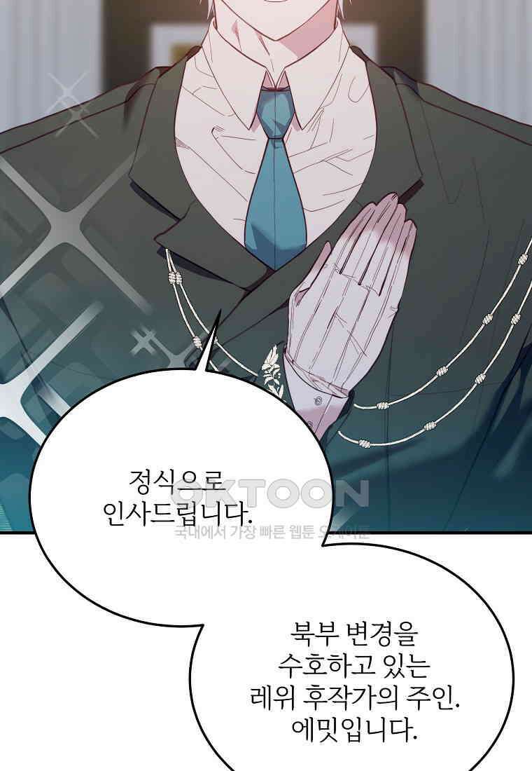 내 개를 황위에 올리는 방법 94화 103