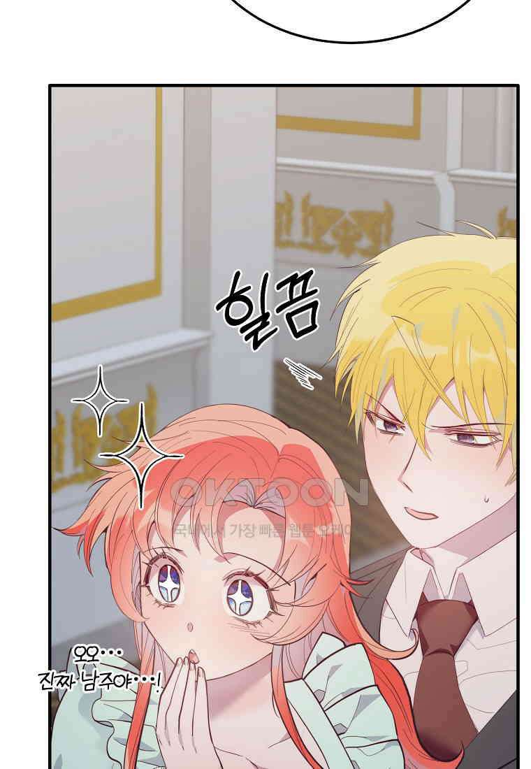 내 개를 황위에 올리는 방법 94화 104