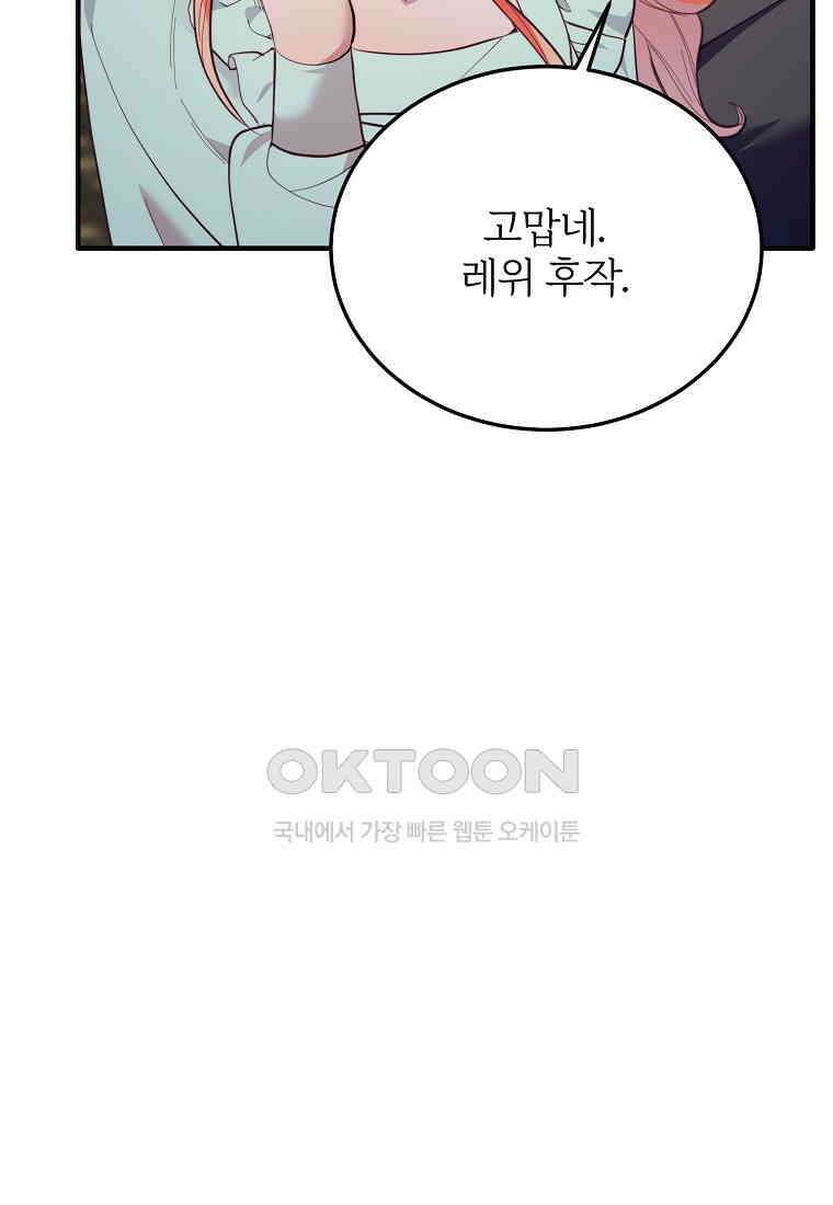 내 개를 황위에 올리는 방법 94화 105