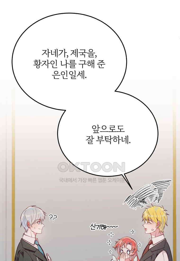 내 개를 황위에 올리는 방법 94화 106