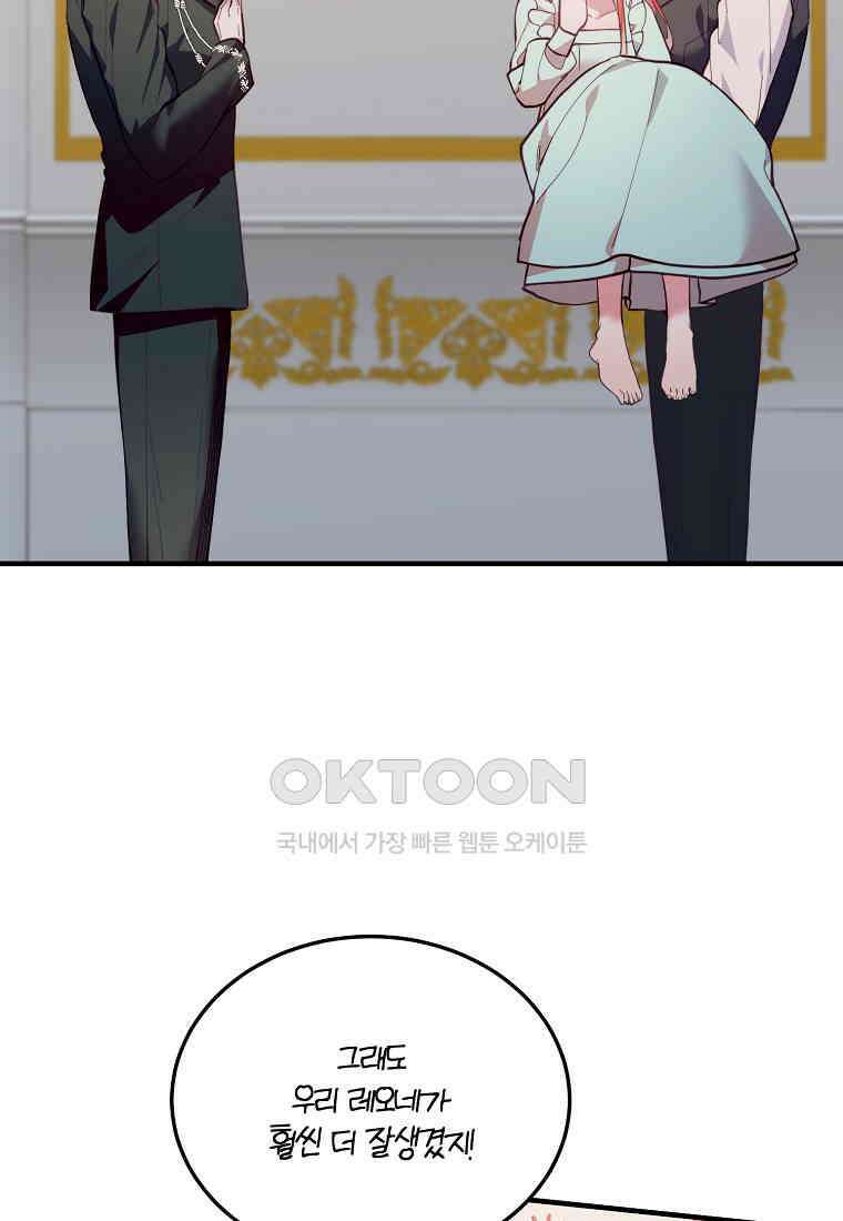 내 개를 황위에 올리는 방법 94화 107