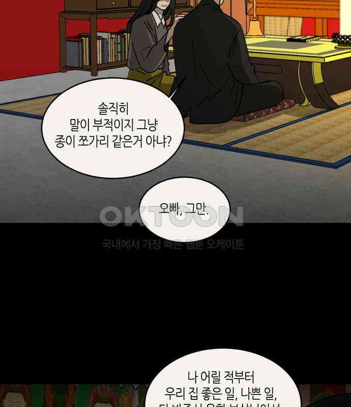 소곤소곤2 틈 (마지막 화) 11